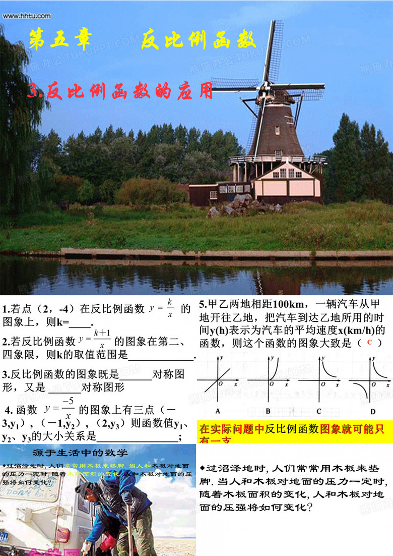 反比例函数的应用
