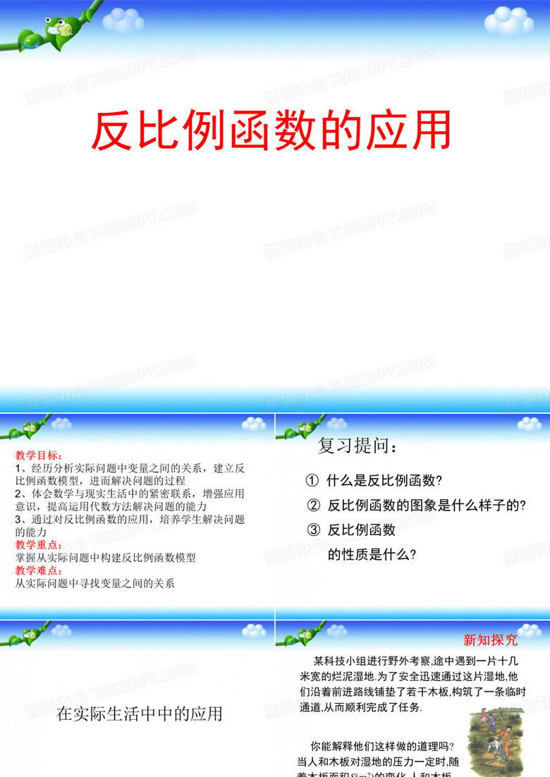 反比例函数实际应用