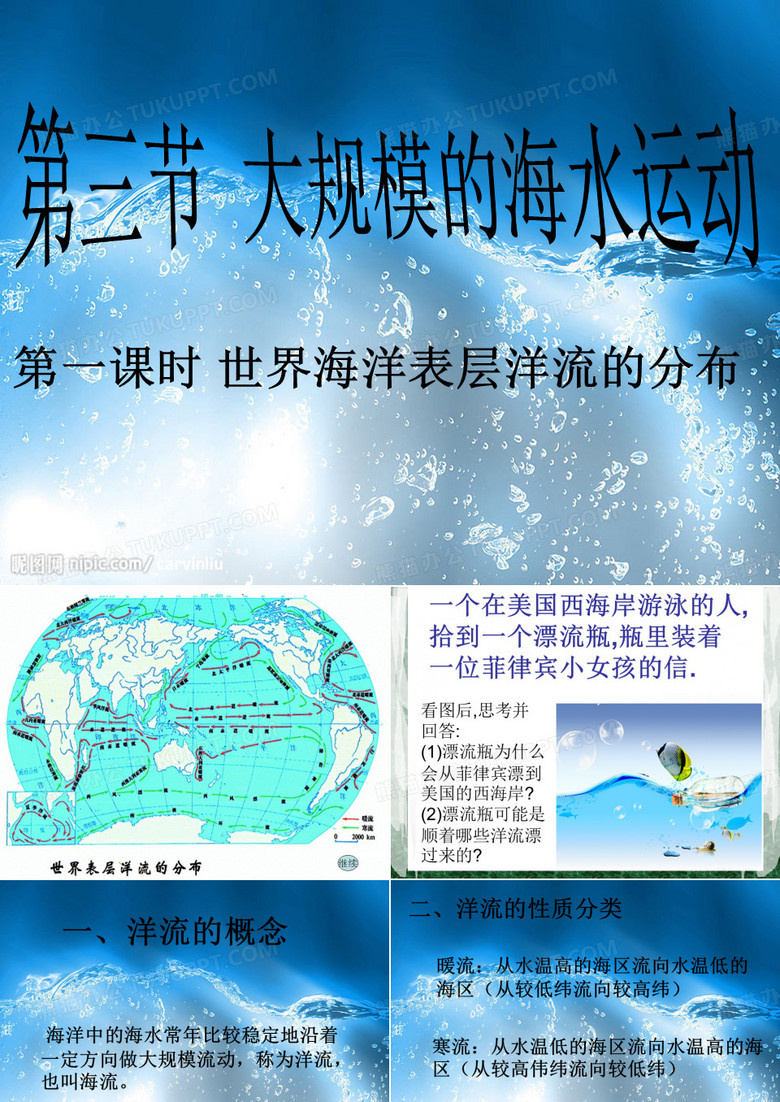 大规模的海水运动