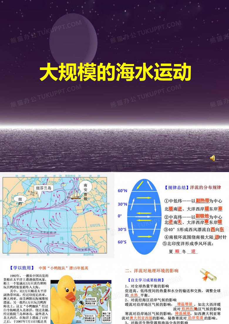 大规模的海水运动