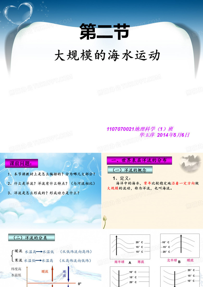 大规模的海水运动