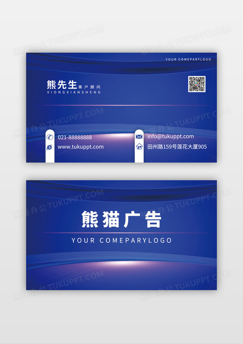 蓝色简约科技感名片