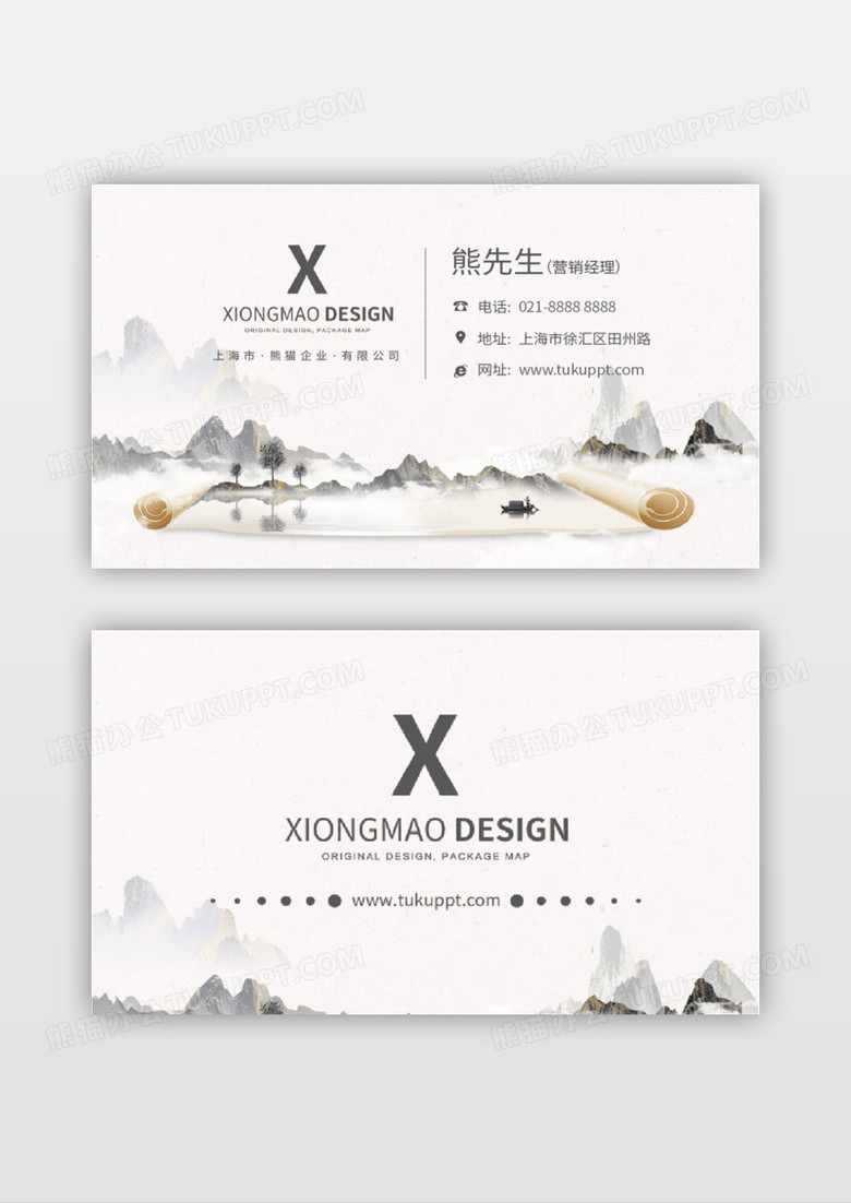 古风山水大气卡片名片