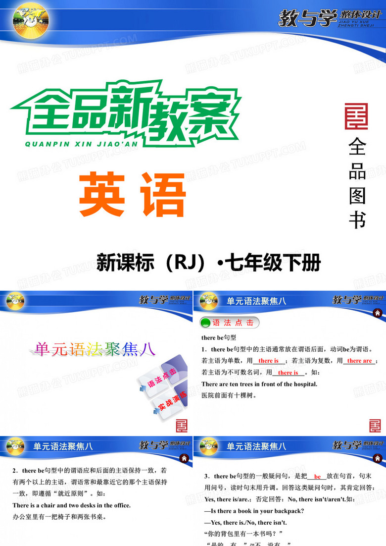 7 下英语单元语法聚焦八