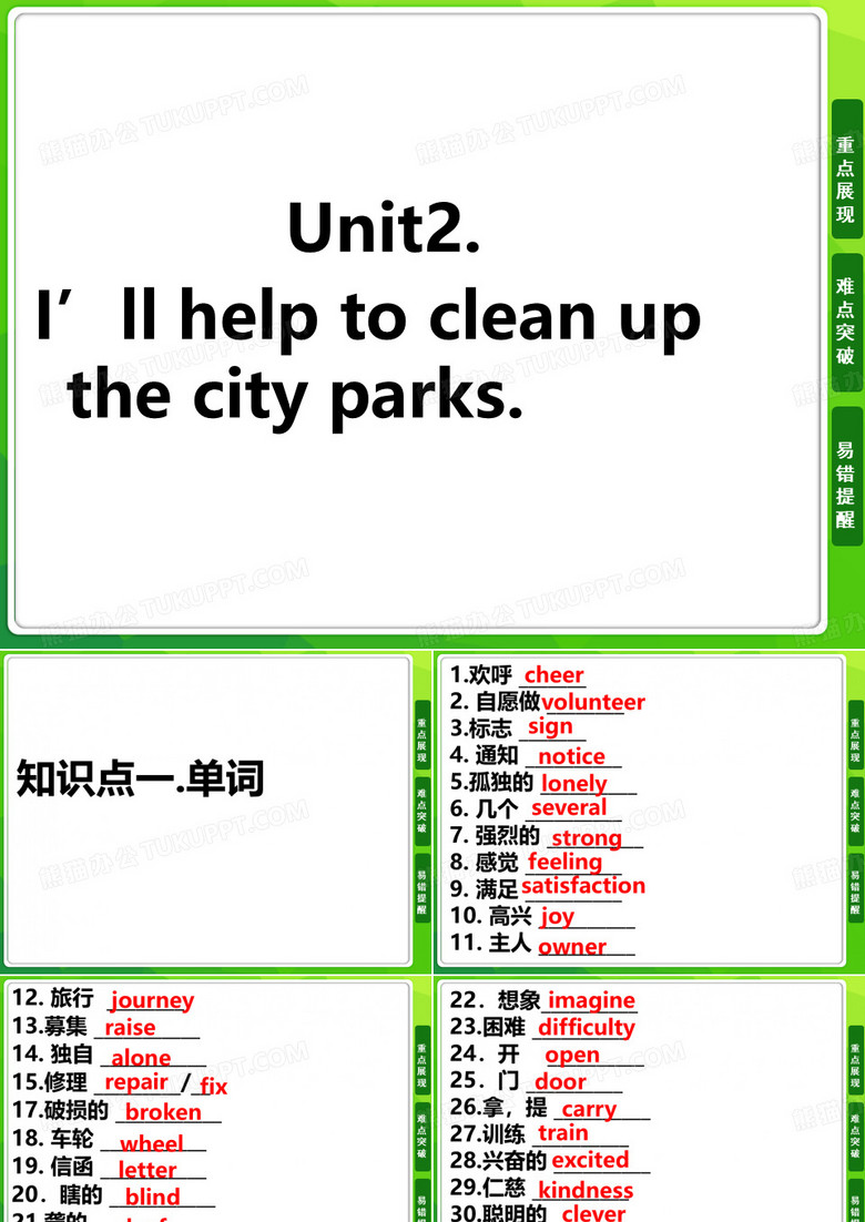 新目标八下英语第二单元