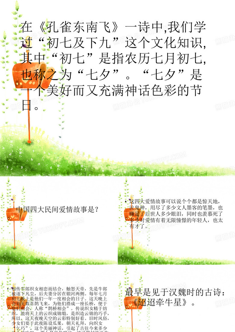 《鹊桥仙(纤云弄巧)》名校名师PPT课件(统编版高中必修上册)