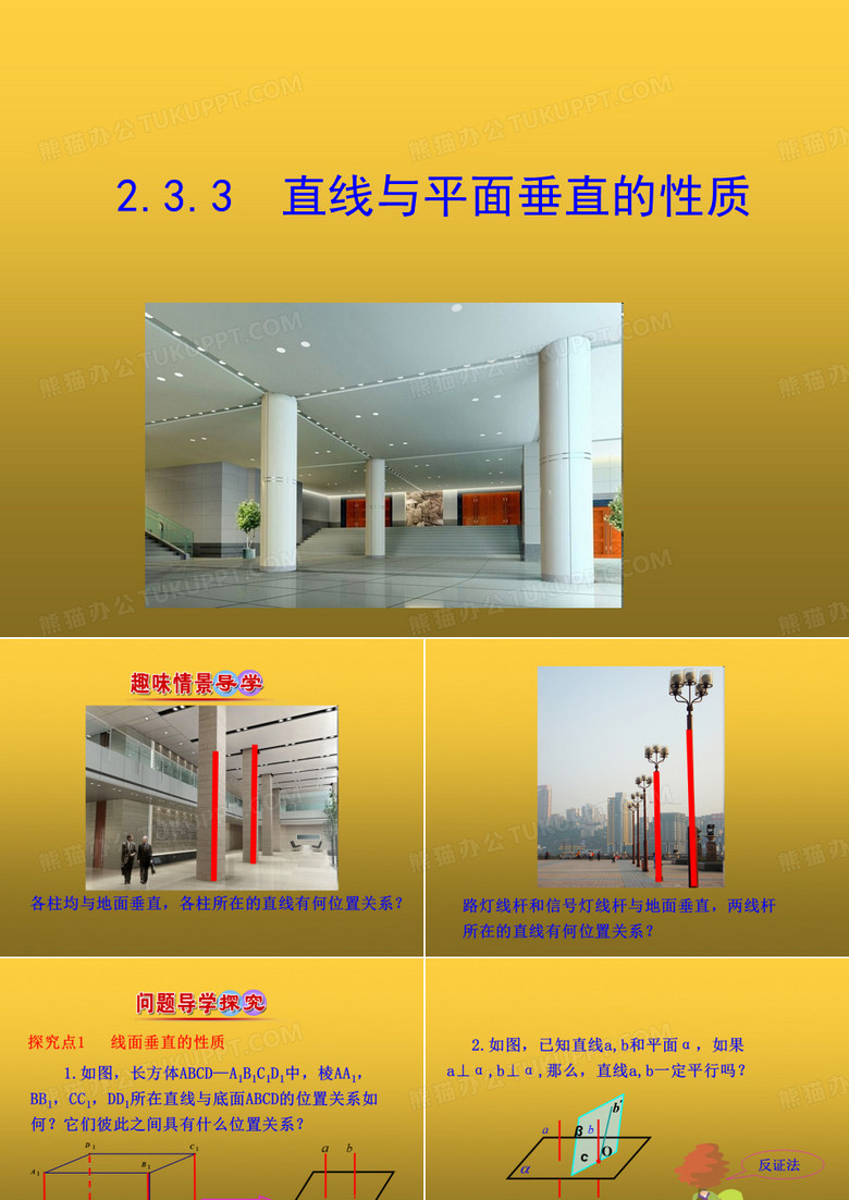 直线与平面垂直的性质