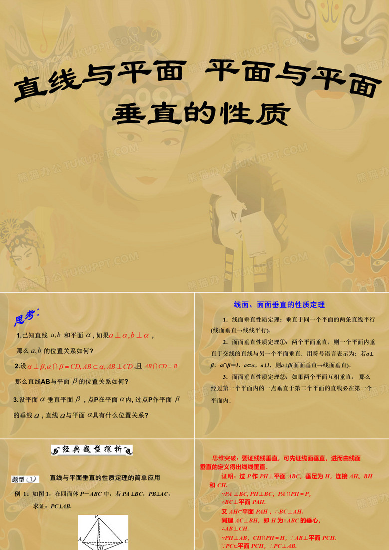 直线与平面--平面与平面垂直的性质