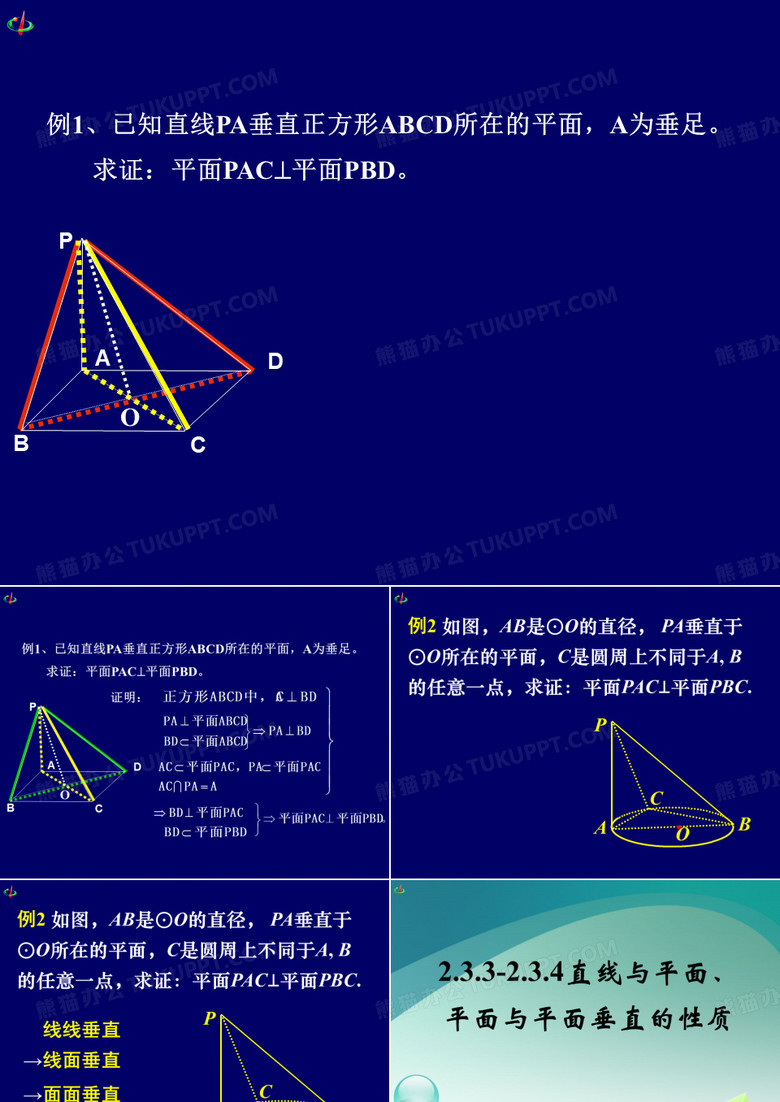 直线与平面平面与平面垂直的性质