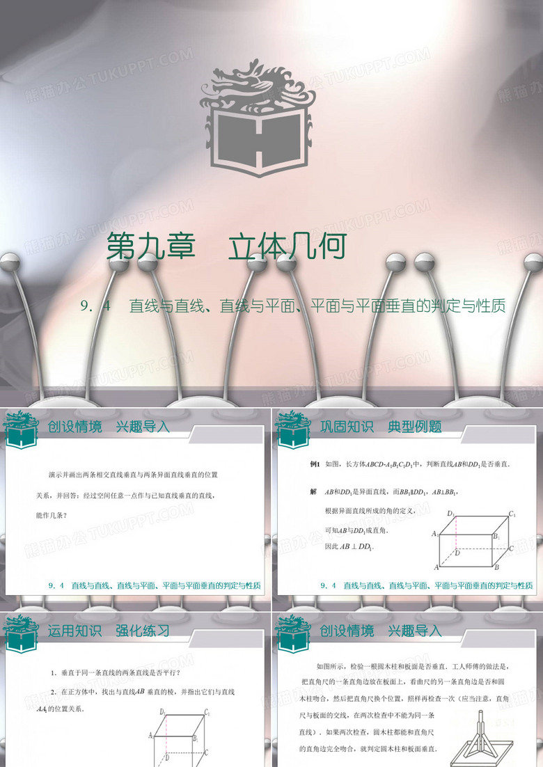 直线与直线、直线与平面、平面与平面垂直的判定与性质
