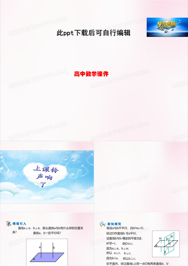 《直线与平面垂直的性质、平面与平面垂直的性质》参考课件