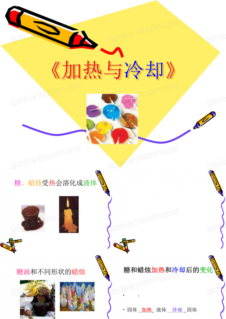 加热与冷却》