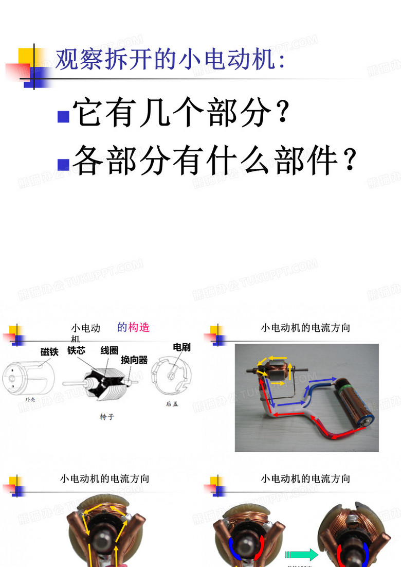神奇的小电动机