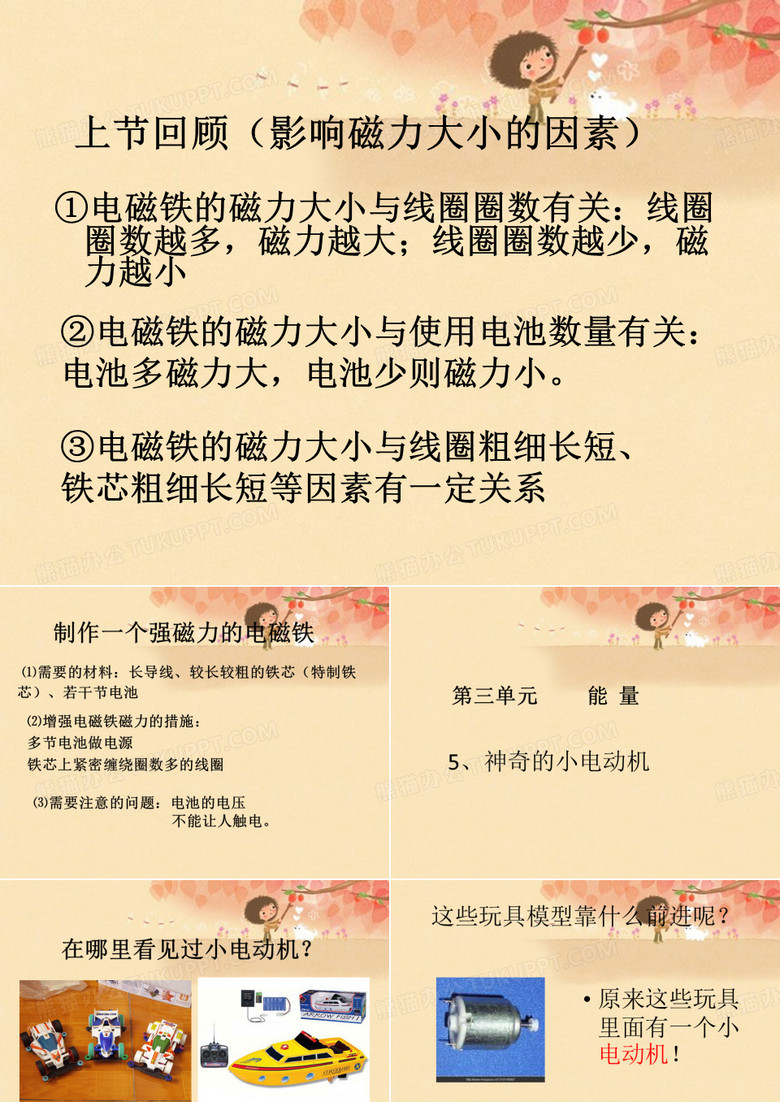 5、神奇的小电动机
