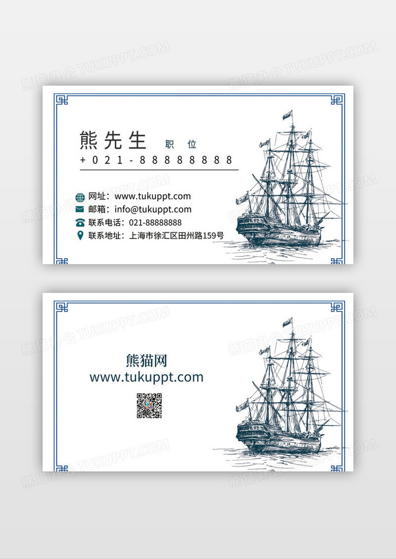帆船企业商务名片设计