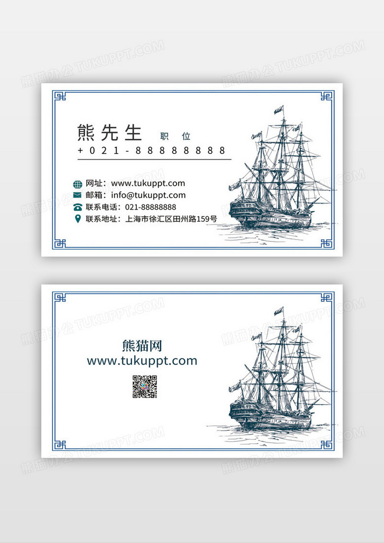 帆船企业商务名片设计