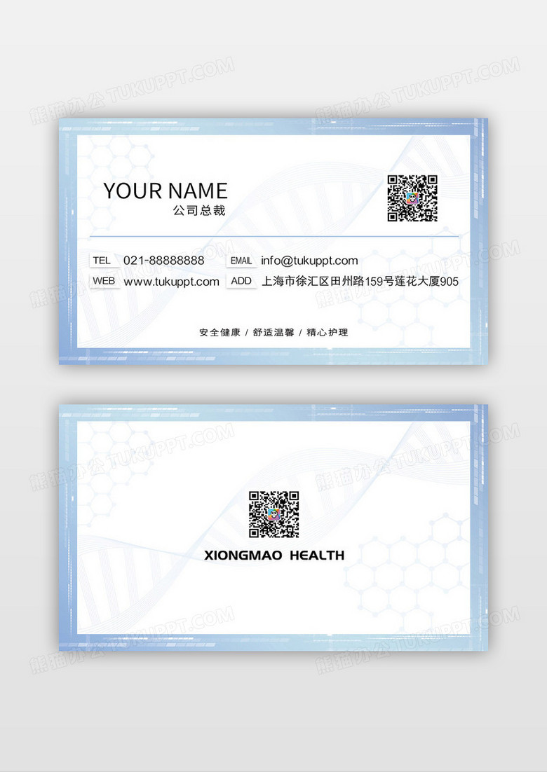 简约商务科技医疗名片设计