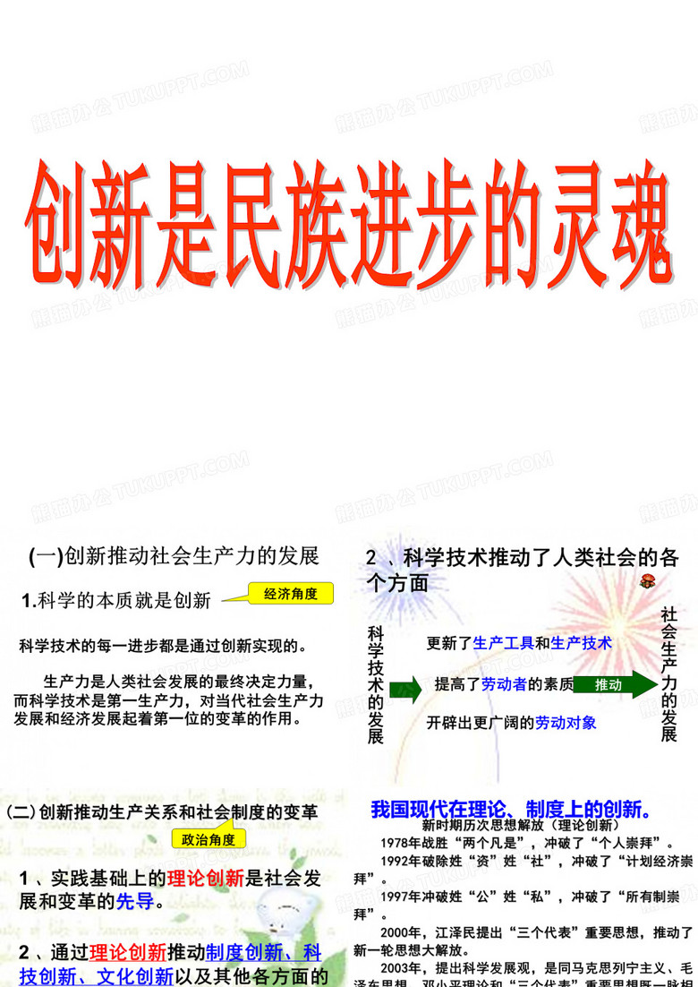 创新是民族进步的灵魂liaim