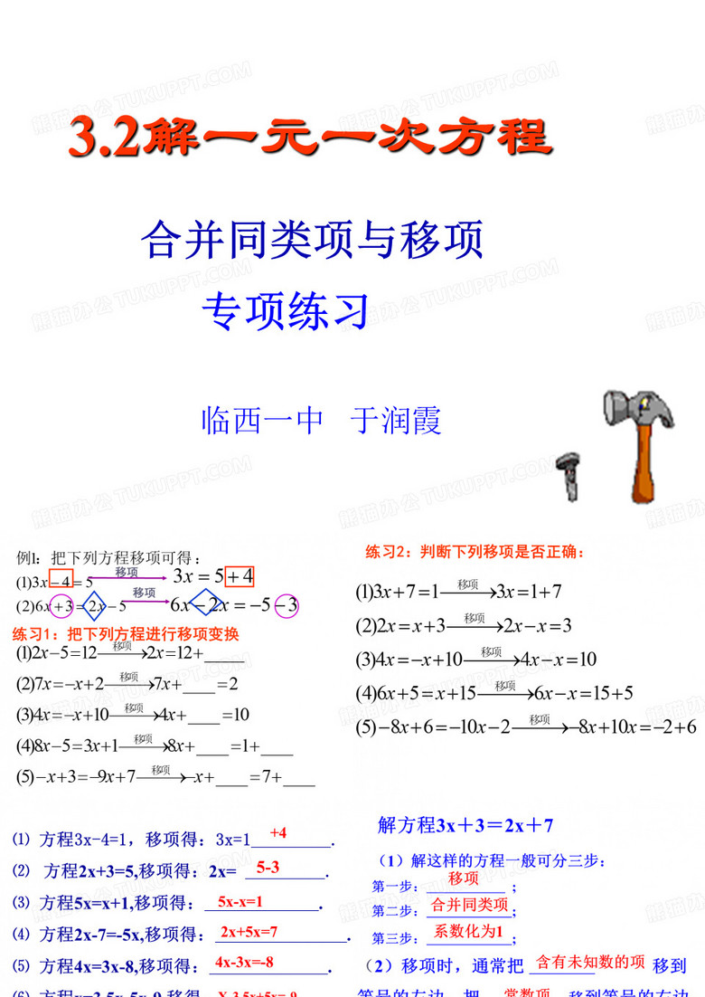 合并同类项与移项专项练习
