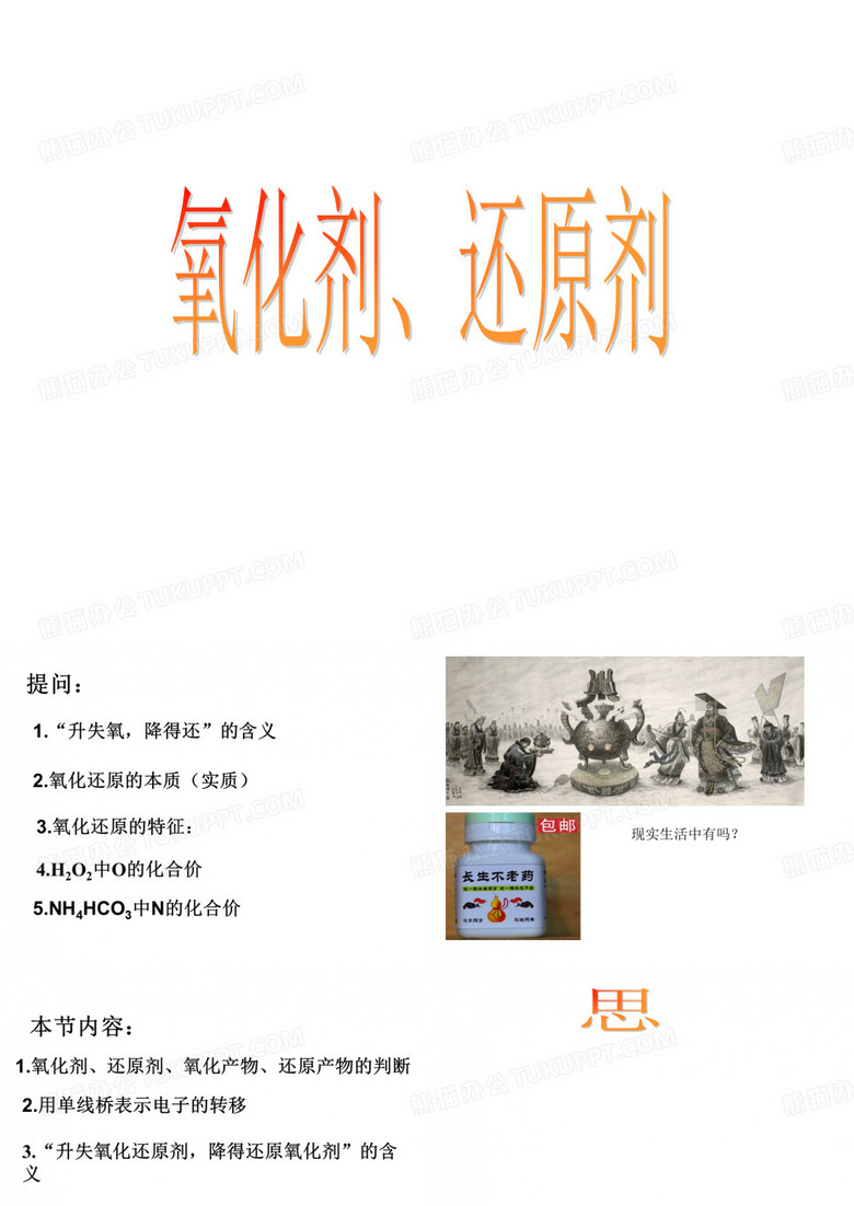 氧化剂、还原剂