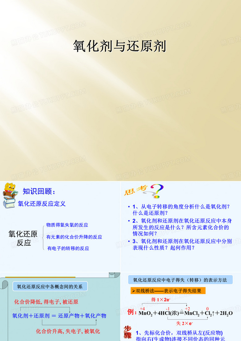 氧化剂与还原剂