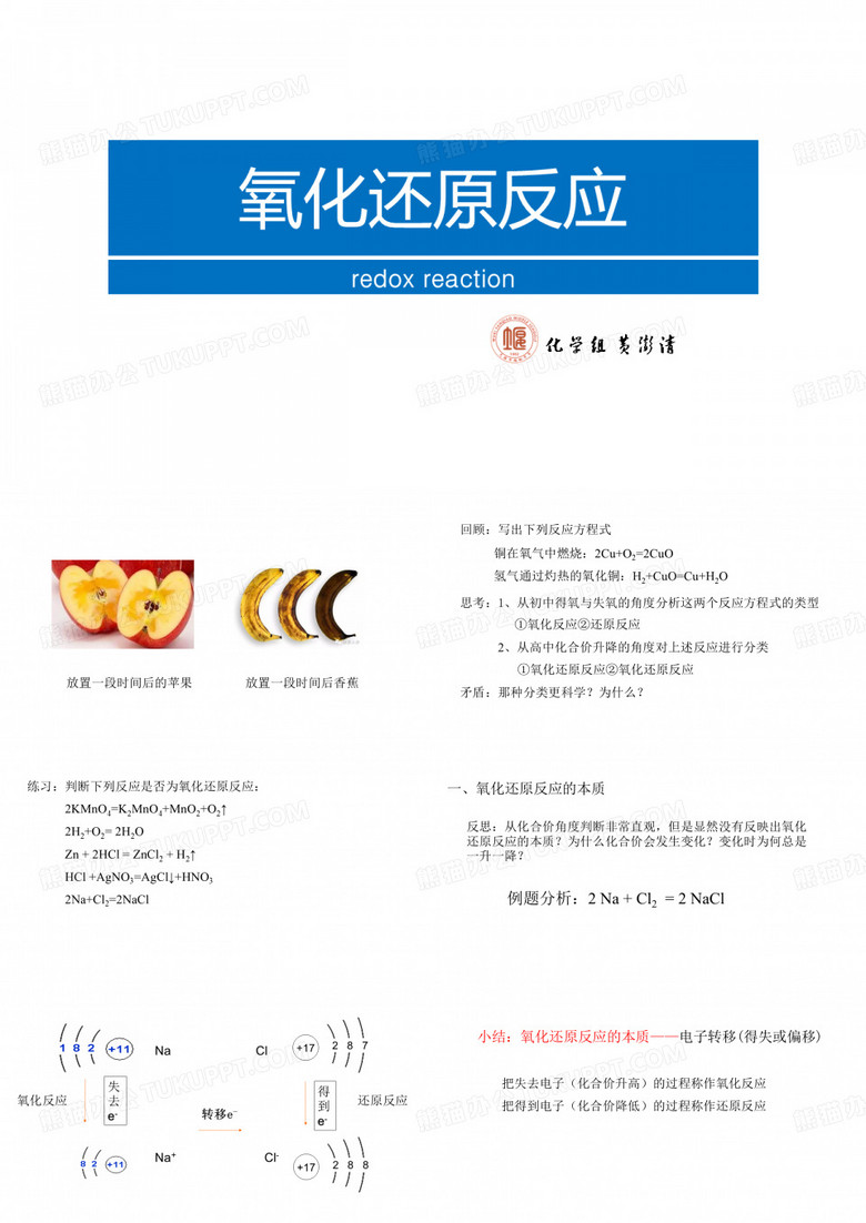 氧化剂还原剂