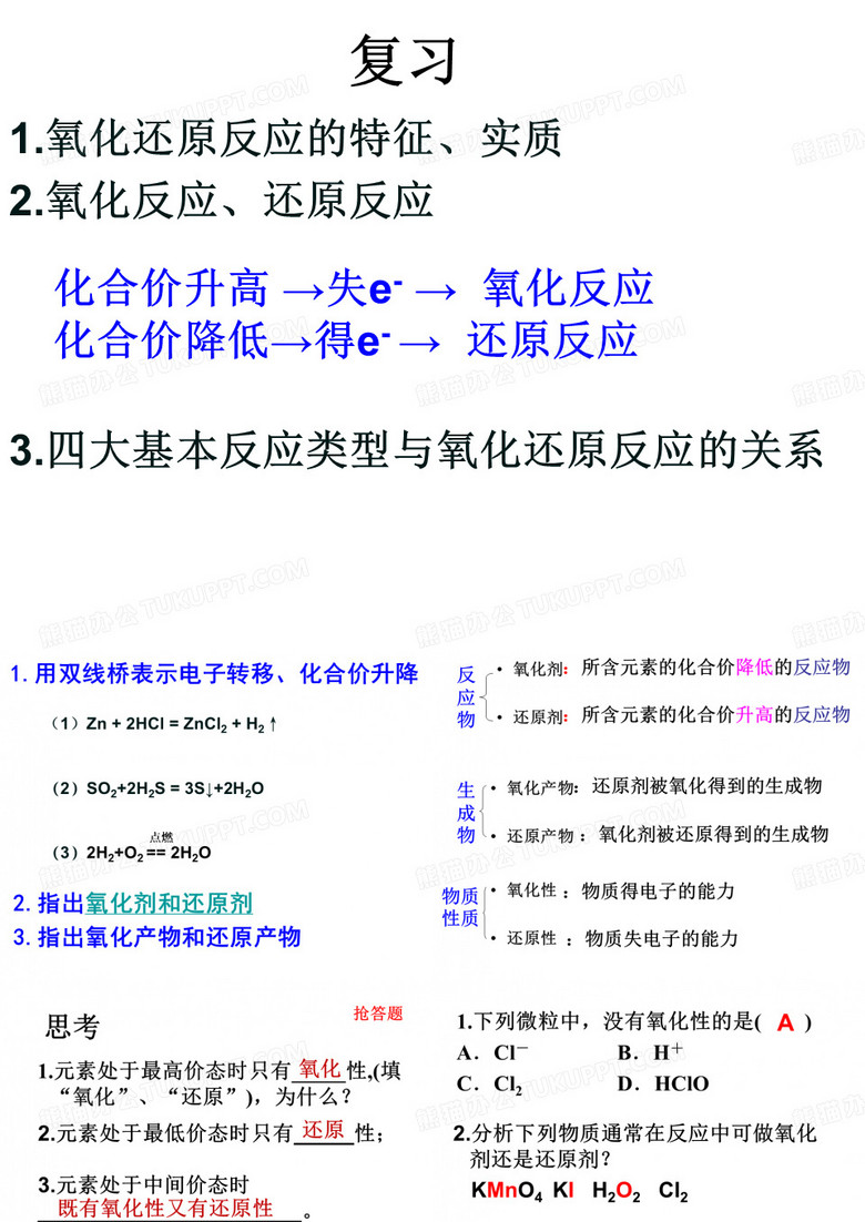 氧化剂还原剂