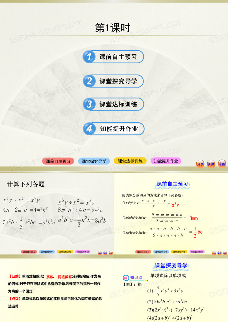 单项式除以单项式