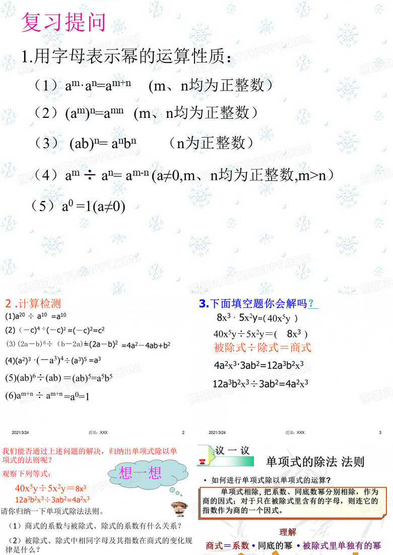 单项式除以单项式
