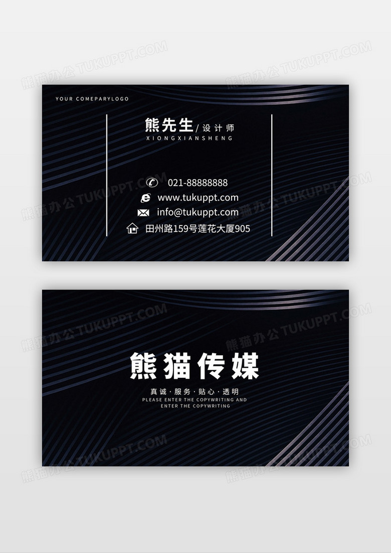 黑色科技感光滑条纹名片