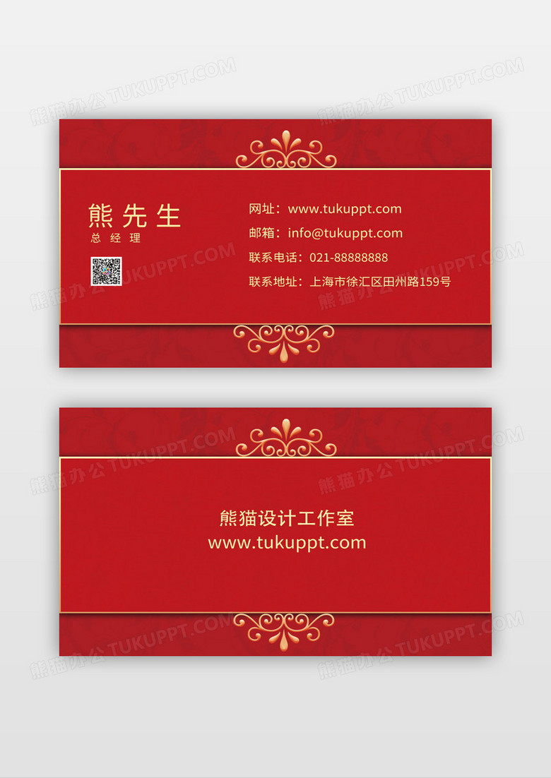 大红中式清新简约大气创意工作室名片设计模板