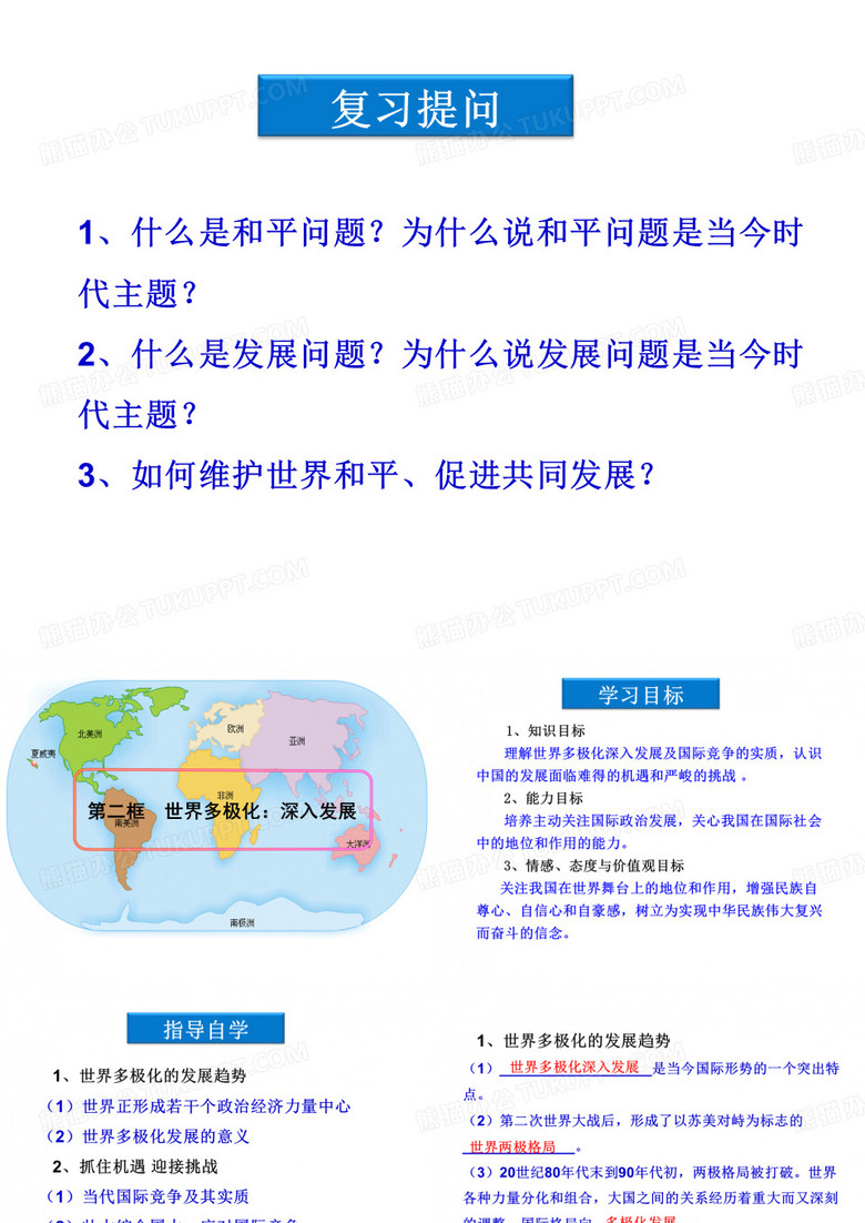 世界多极化：深入发展