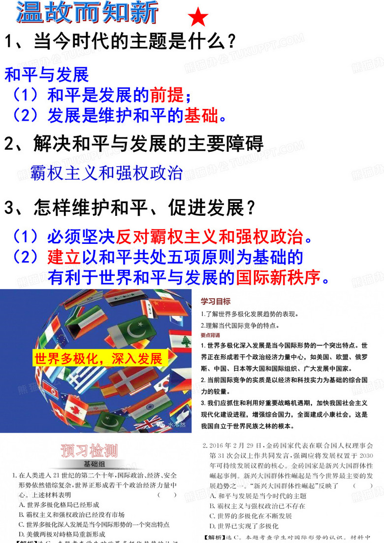 9.2世界多极化：深入发展课件