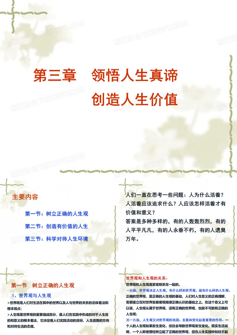 思修第三章课件
