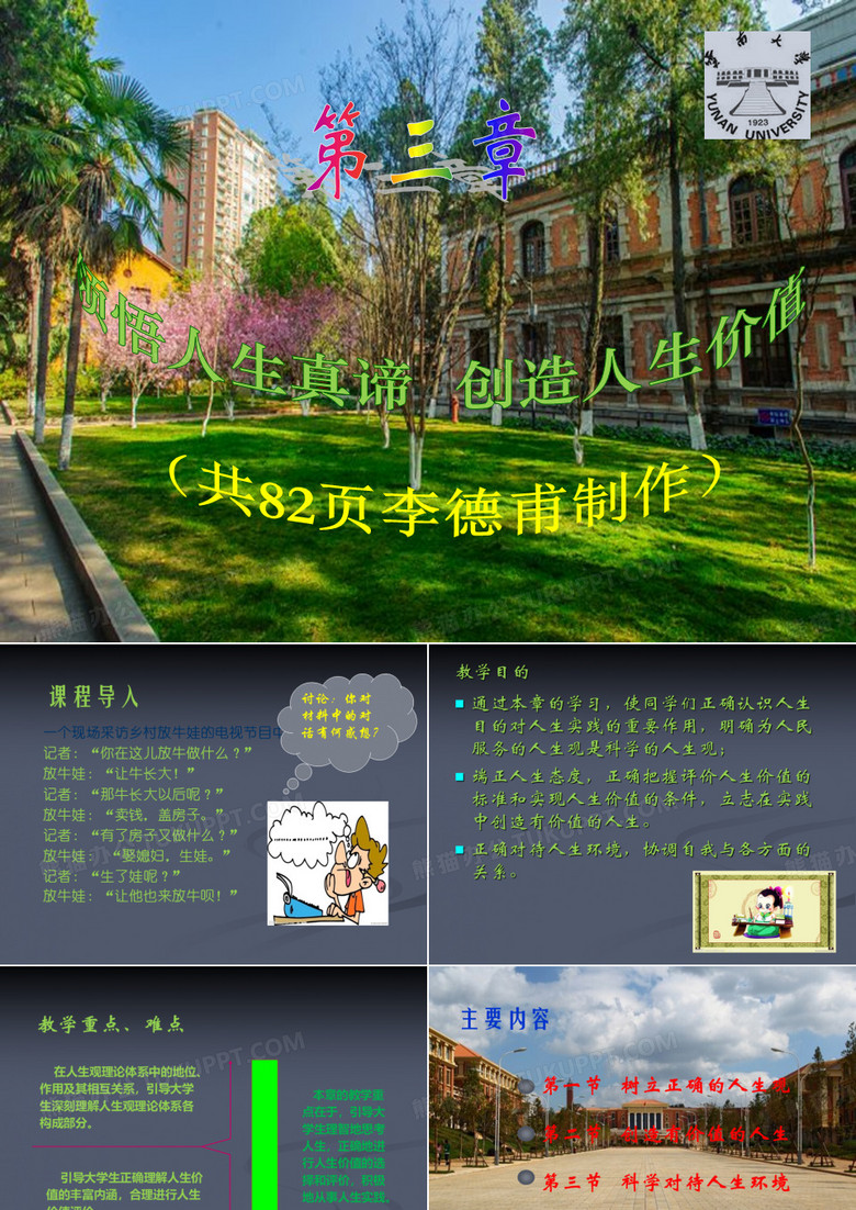 思修2015版第三章