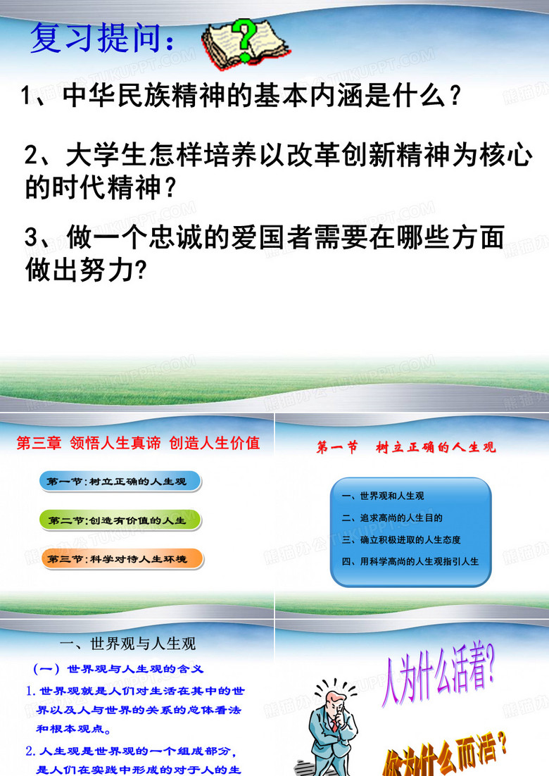 《思修》第三章第一节