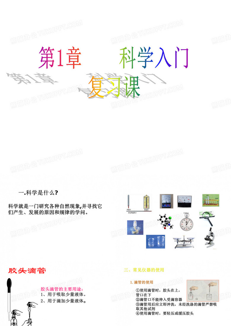 初一科学上册总复习