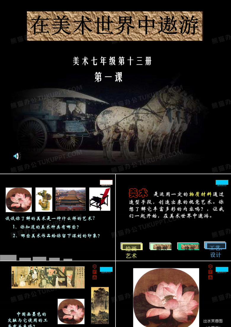 初一美术上册 