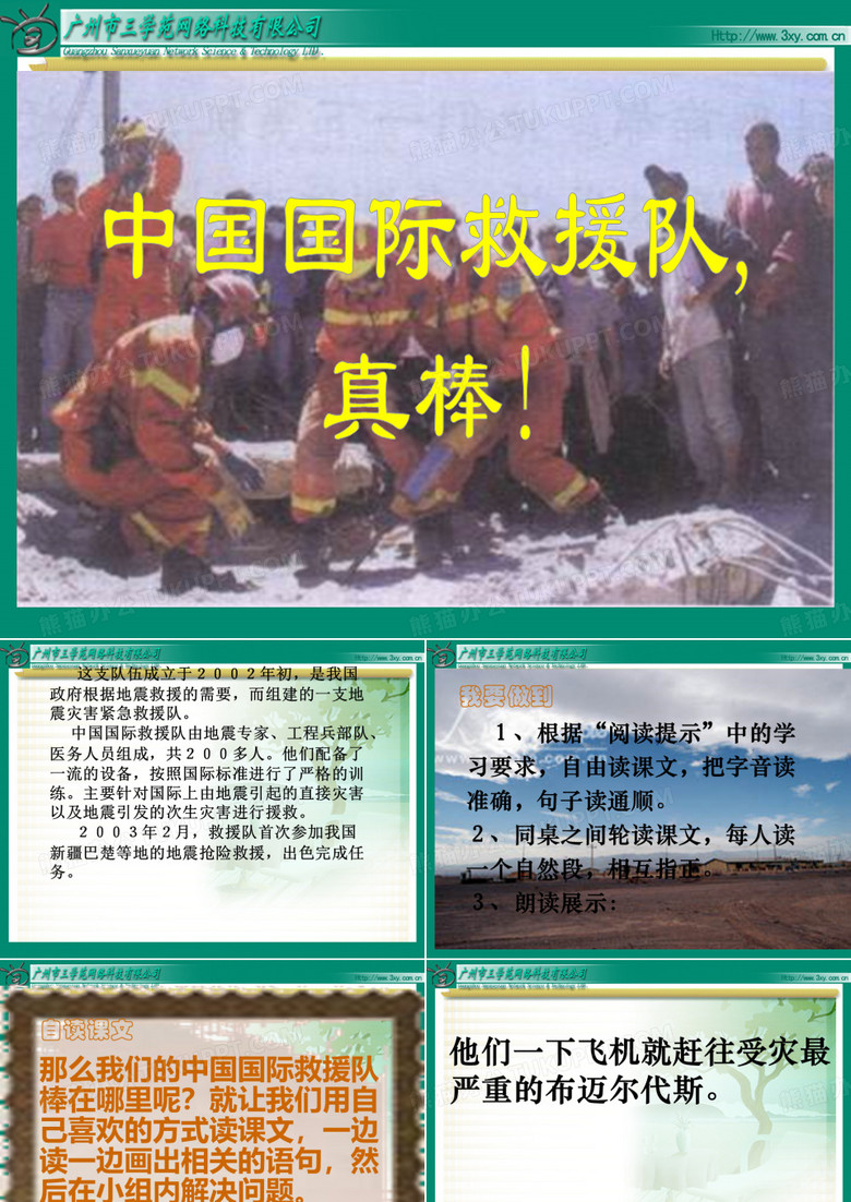 中国国际救援队_真棒!