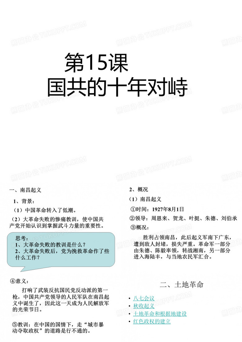 国共十年对峙