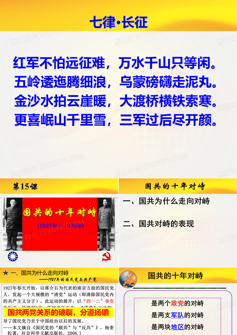 国共十年对峙