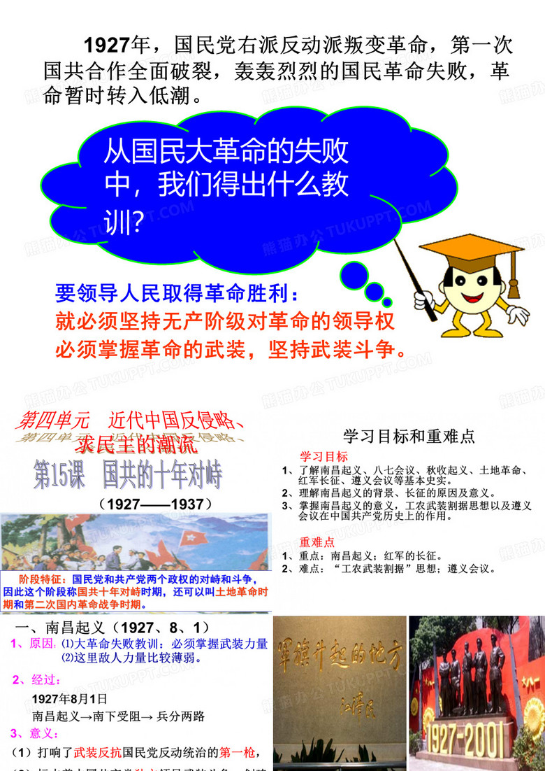 国共十年对峙