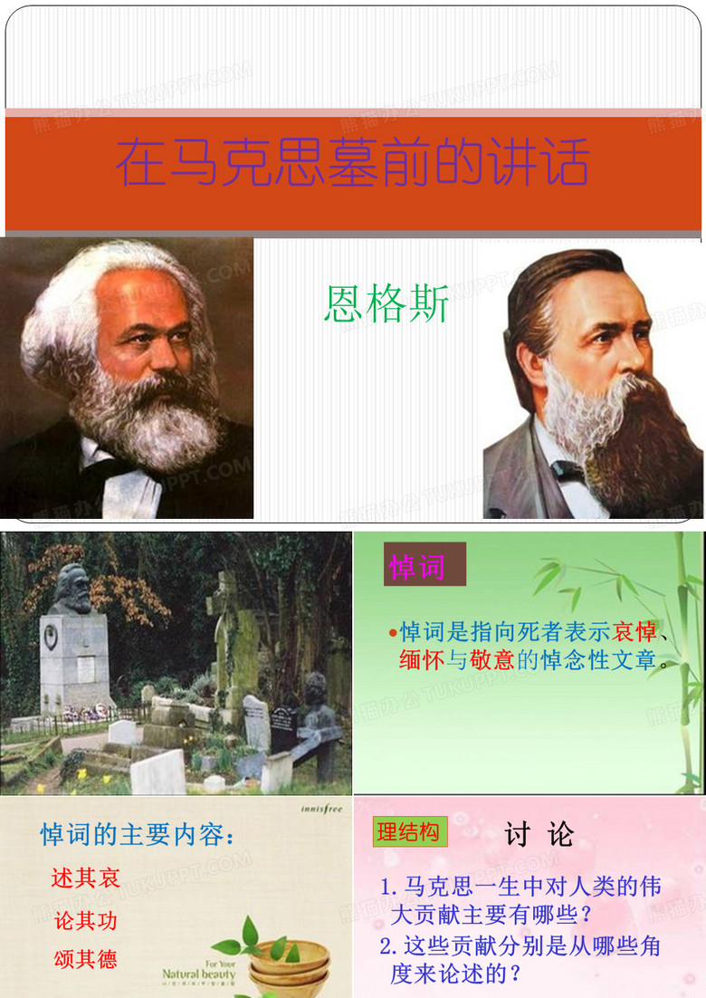 在马克思墓前的讲话