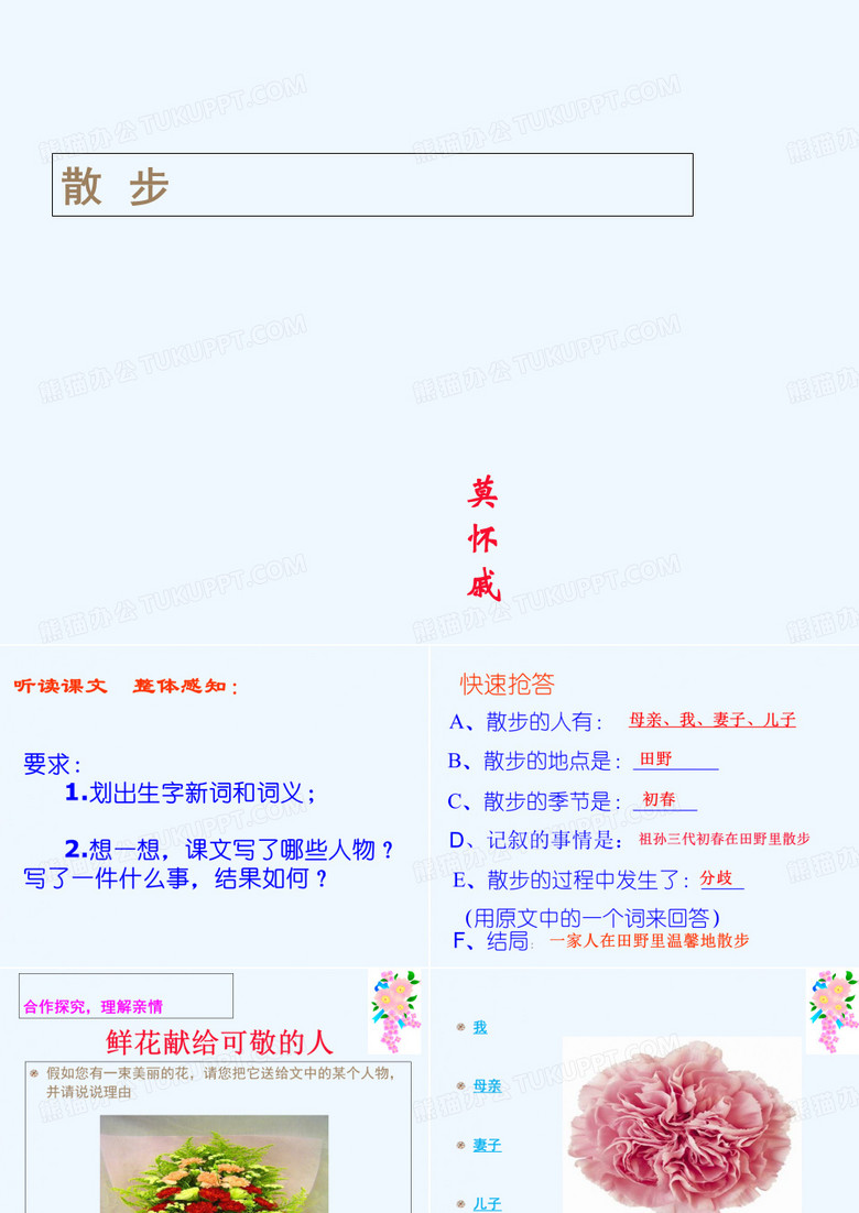 七年级上册语文《散步》