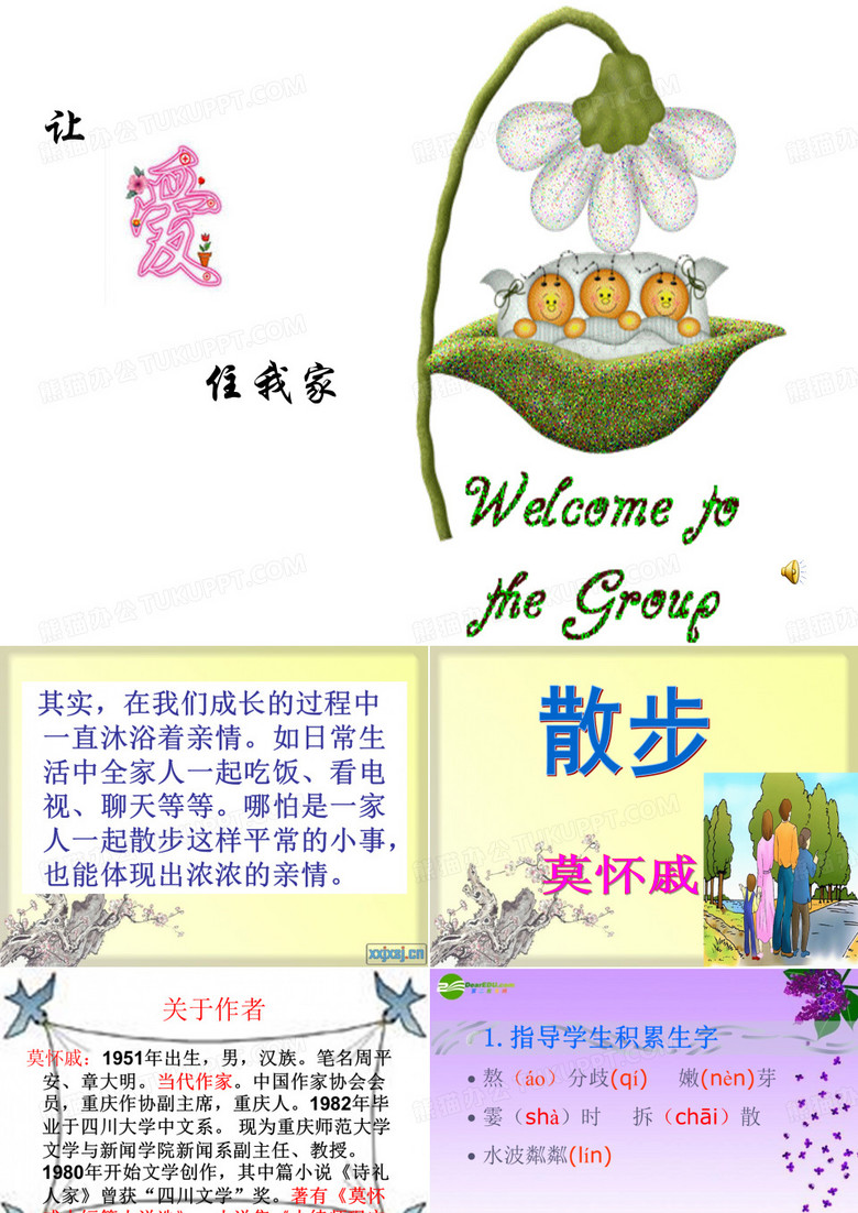 七年级上册第六课散步