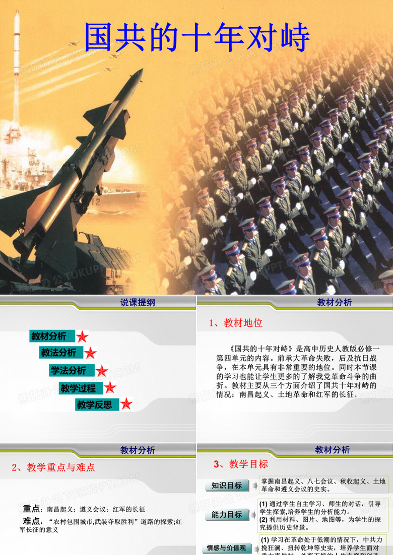 国共的十年对峙