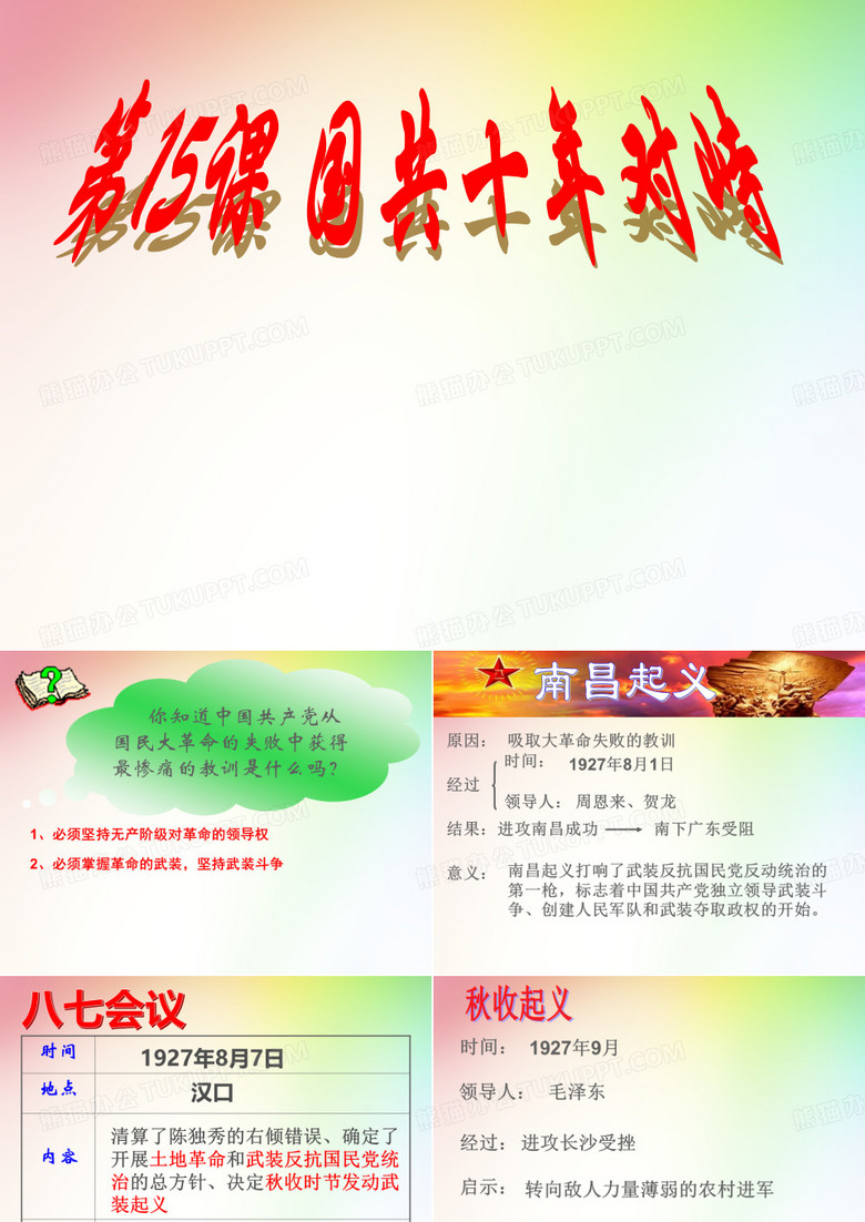 国共的十年对峙课件