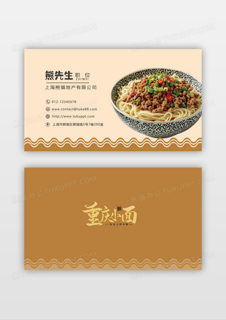 卡其色简约餐饮名片名片餐饮