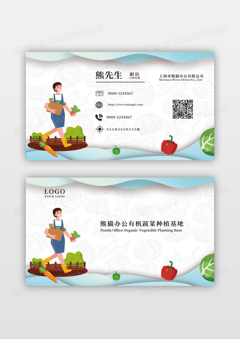 绿色手绘卡通蔬菜创意名片设计