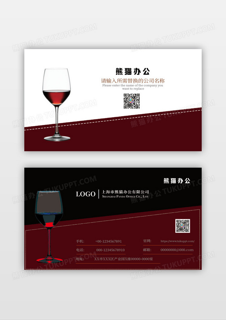 精美红酒名片设计模板
